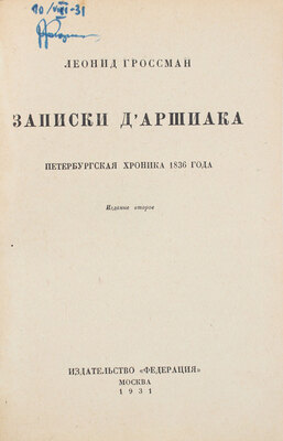 Гроссман Л. Записки д'Аршиака. Петербургская хроника 1836 года / Переплет работы худож. И. Рерберга. 2-е изд. М.: Федерация, 1931.